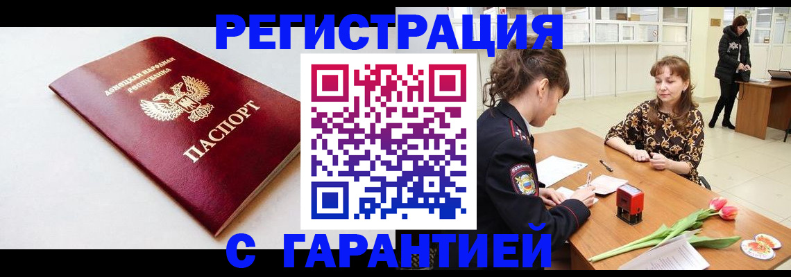 прописка в Гусь-Хрустальном