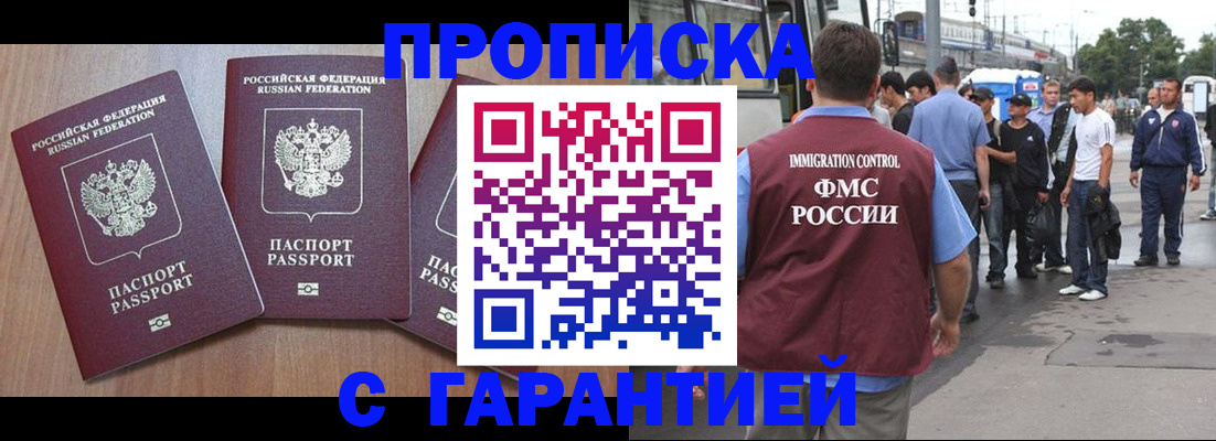 прописка гарантия в Гусь-Хрустальном