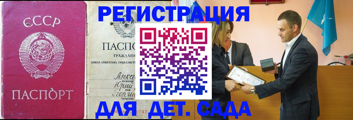 прописка ребенка в Гусь-Хрустальном