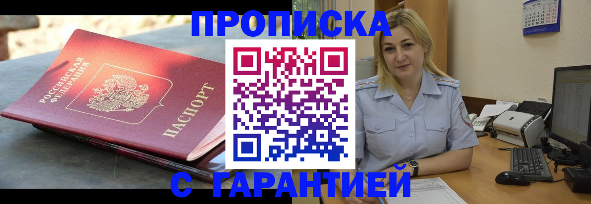 прописка для работы в Гусь-Хрустальном
