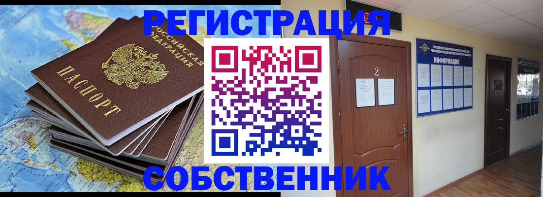 временная регистрация для всех в Гусь-Хрустальном