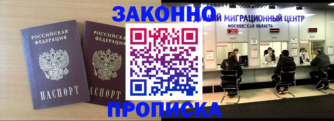 временная регистрация недорого в Гусь-Хрустальном