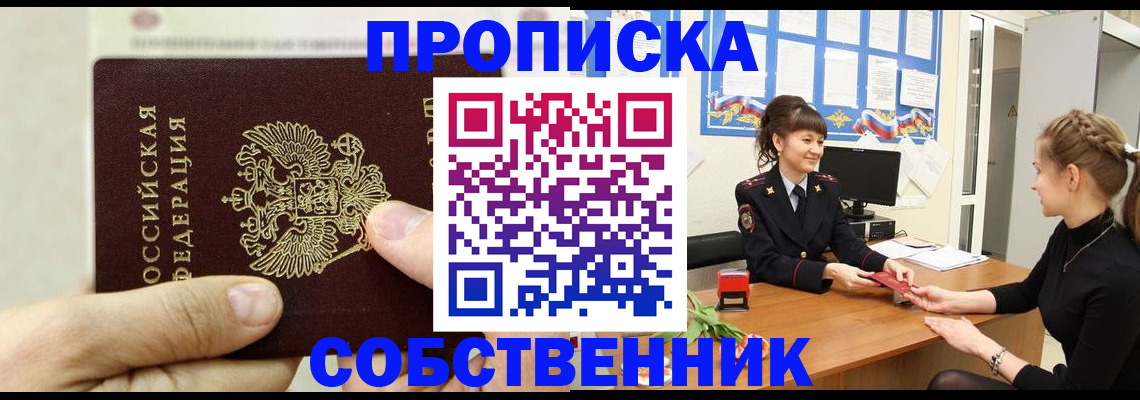 прописка законно в Гусь-Хрустальном