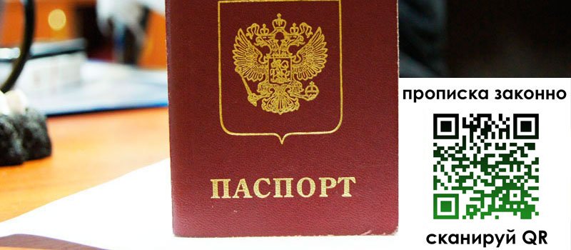 прописка в Гусь-Хрустальном прописка в Гусь-Хрустальном